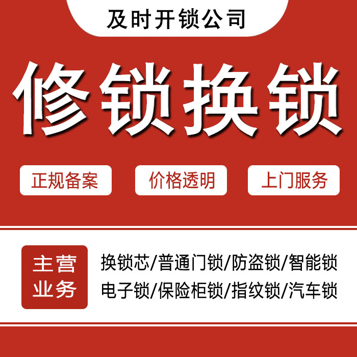 河池巴马瑶族自治县24小时上门 [开锁换锁修锁] 防盗门·保险柜·汽车锁
